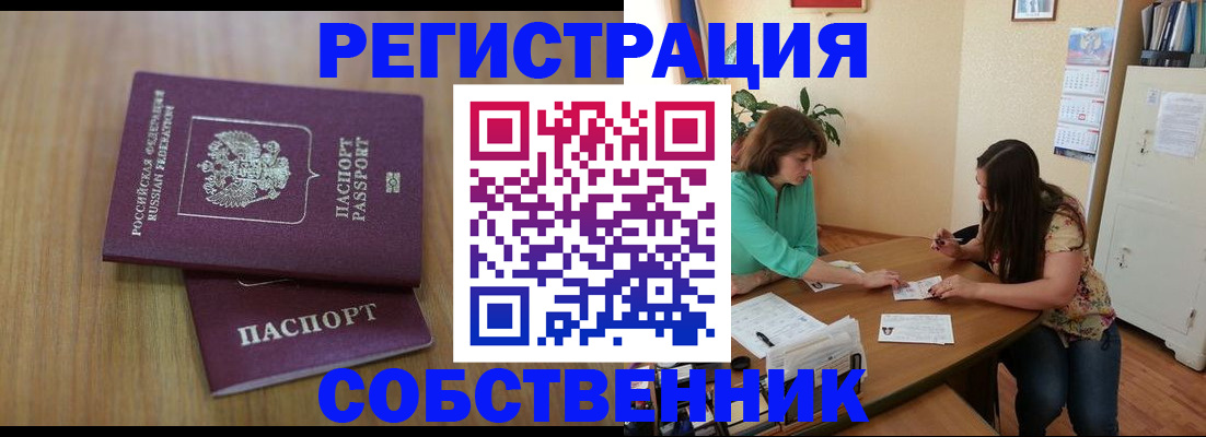 прописка 2025 в Сафоново