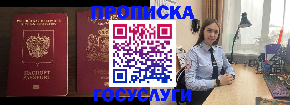 прописка 2025 в Сафоново