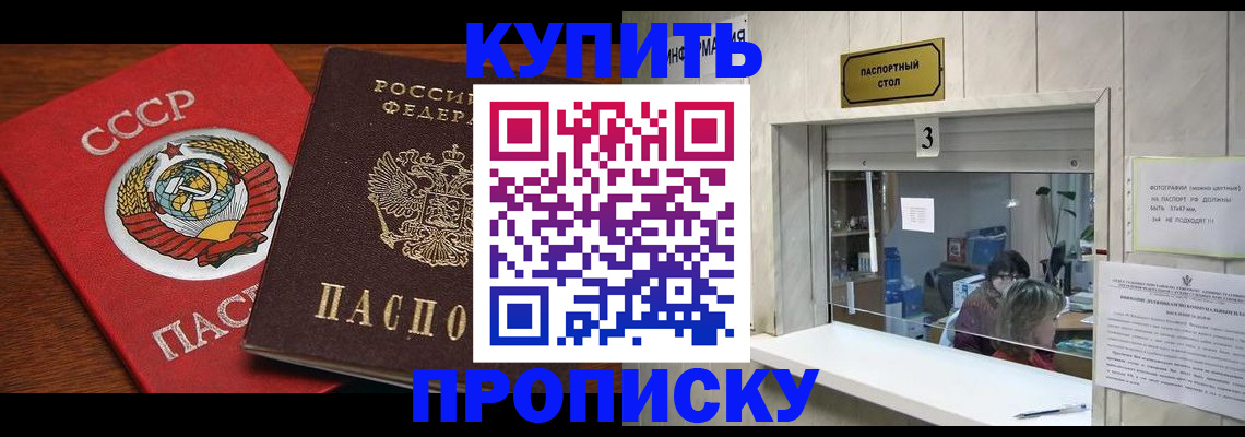 прописка ребенка в Сафоново