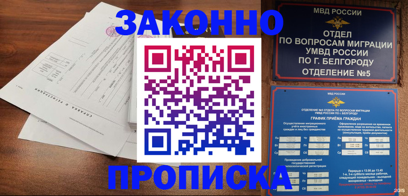 прописка в Сафоново