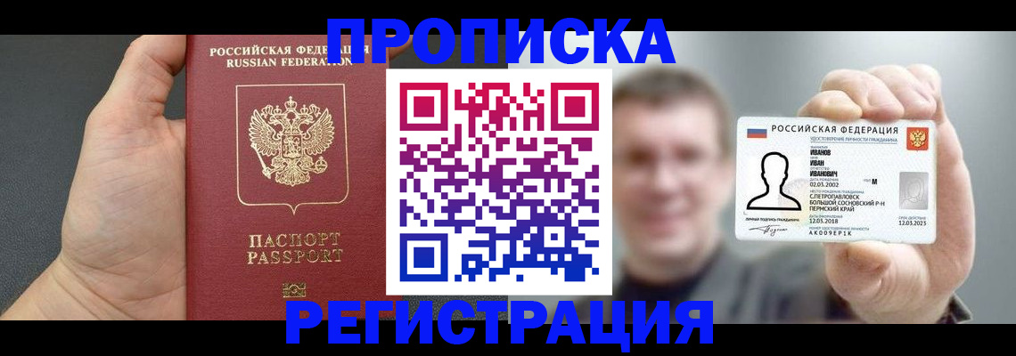 прописка гарантия в Сафоново